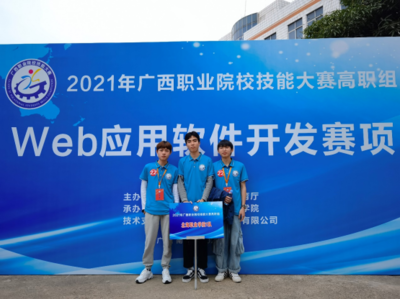 广西职业院校技能大赛再创佳绩 我院电子信息工程系学生喜获Web应用软件开发赛项二等奖
